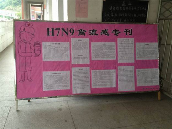 我校开展H7N9型禽流感专刊宣传22.jpg